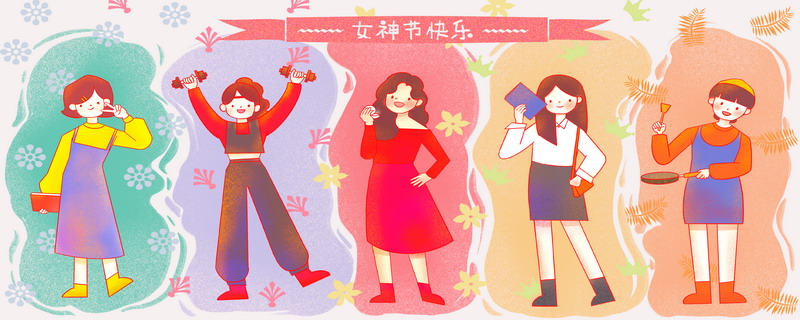 中国三八妇女节的来历简介